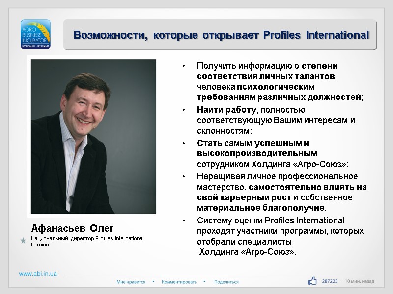 Возможности, которые открывает Profiles International  Получить информацию о степени соответствия личных талантов человека